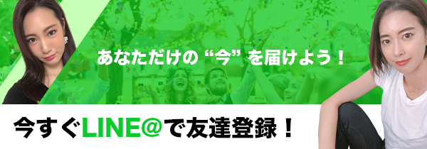 ライン友達追加