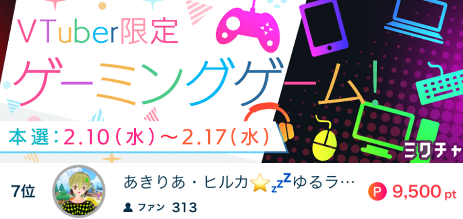 あきりあ・ヒルカイベント実績